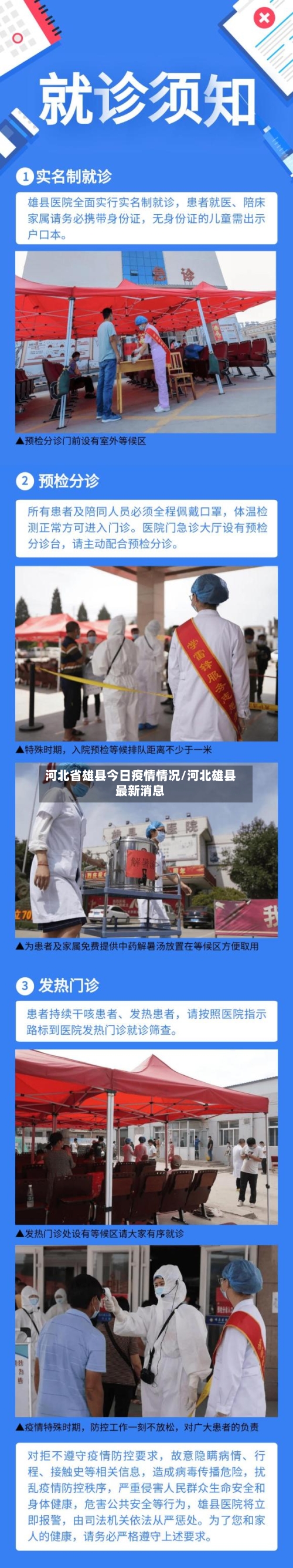 河北省雄县今日疫情情况/河北雄县最新消息-第2张图片